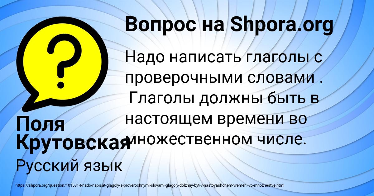 Картинка с текстом вопроса от пользователя Поля Крутовская