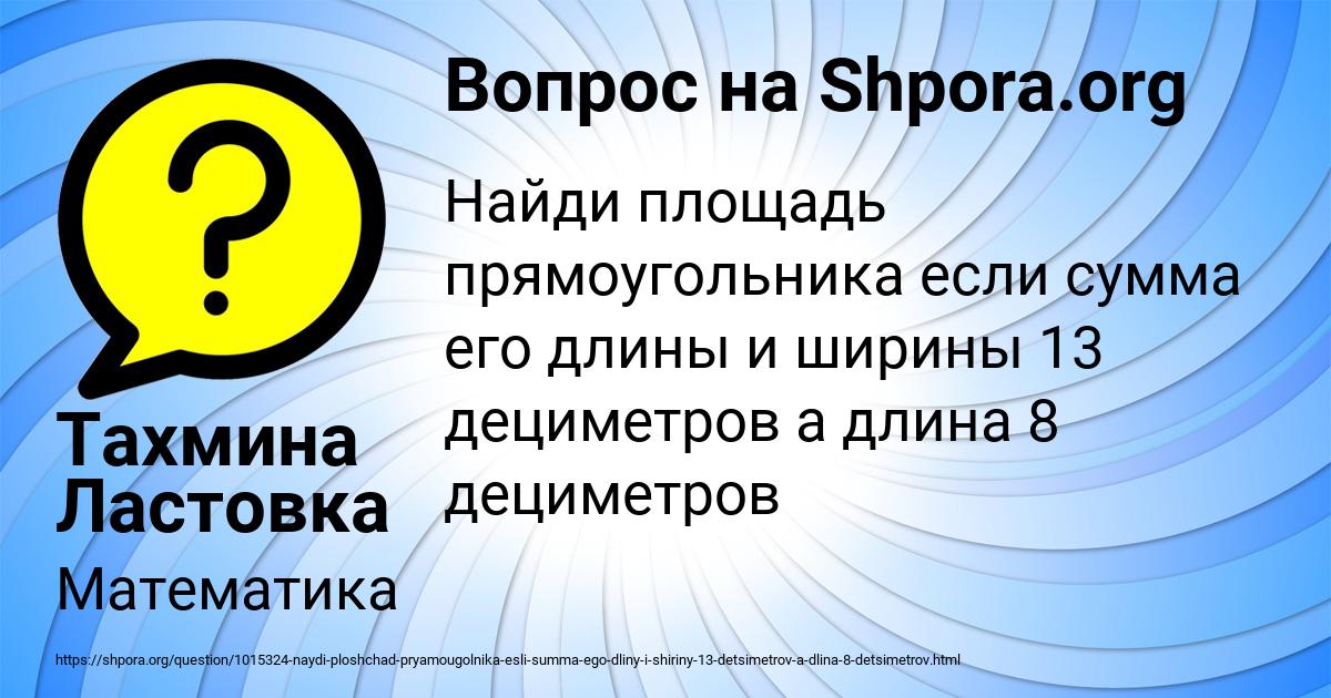 Картинка с текстом вопроса от пользователя Тахмина Ластовка