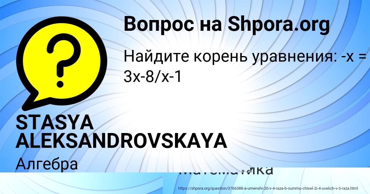 Картинка с текстом вопроса от пользователя STASYA ALEKSANDROVSKAYA