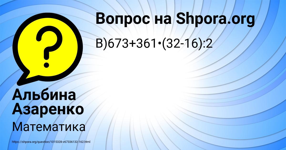 Картинка с текстом вопроса от пользователя Альбина Азаренко