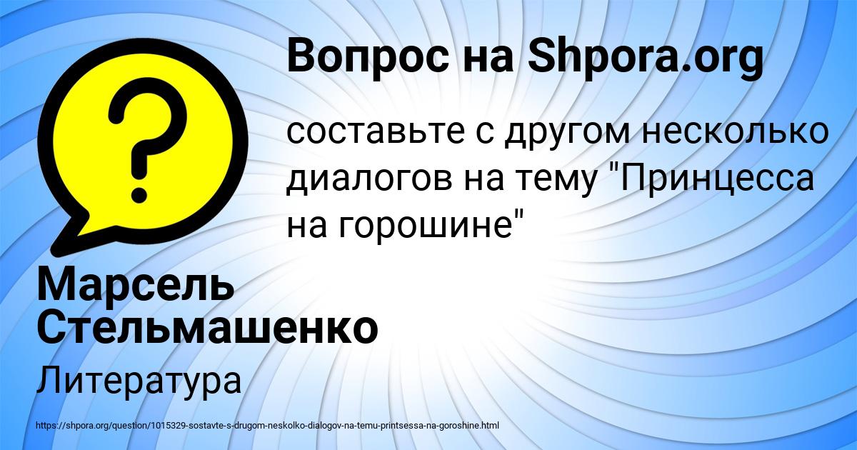 Картинка с текстом вопроса от пользователя Марсель Стельмашенко