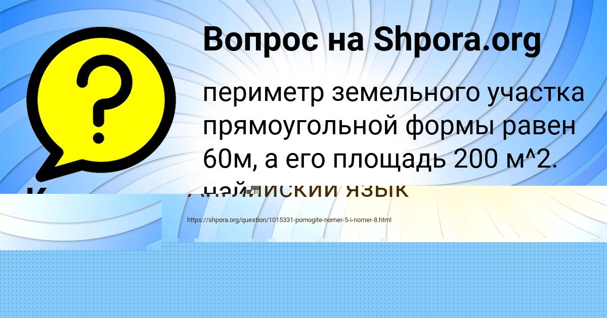 Картинка с текстом вопроса от пользователя Илья Ляшенко