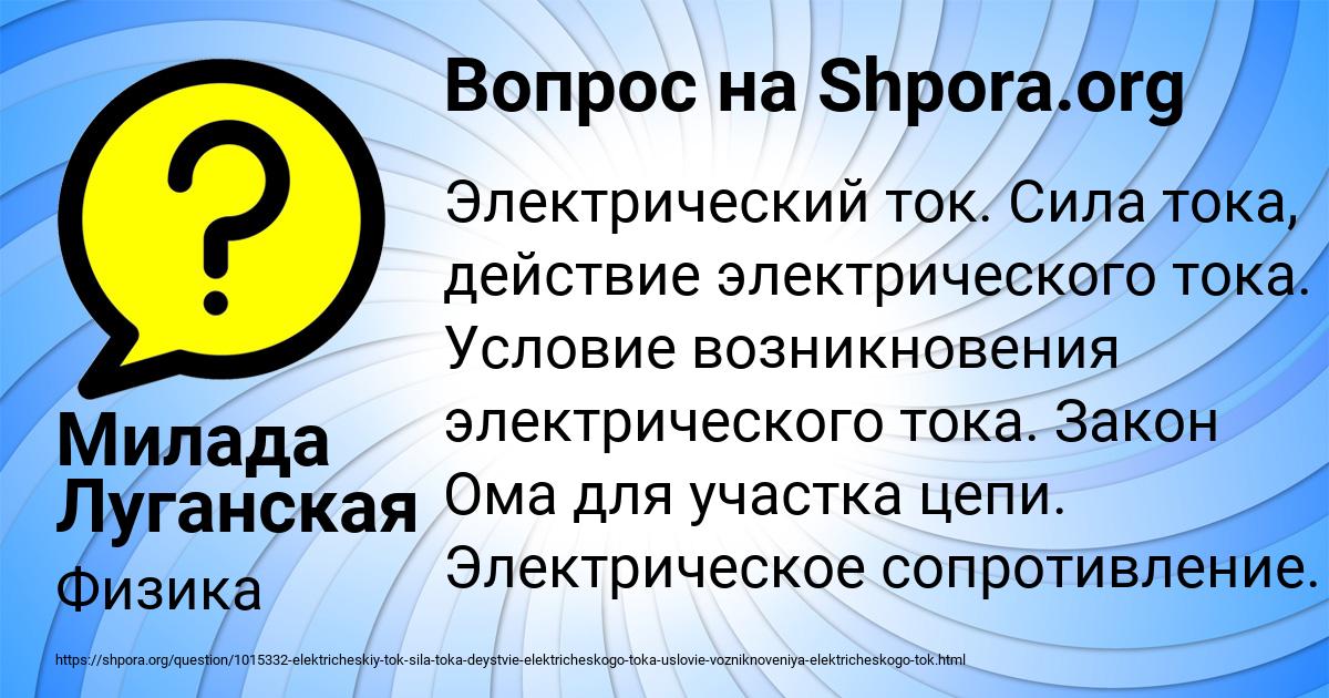 Картинка с текстом вопроса от пользователя Милада Луганская