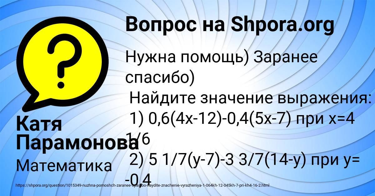 Картинка с текстом вопроса от пользователя Катя Парамонова