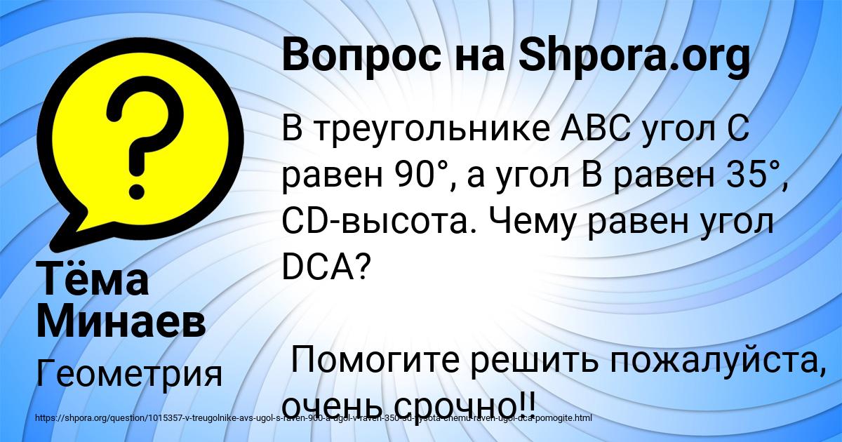 Картинка с текстом вопроса от пользователя Тёма Минаев