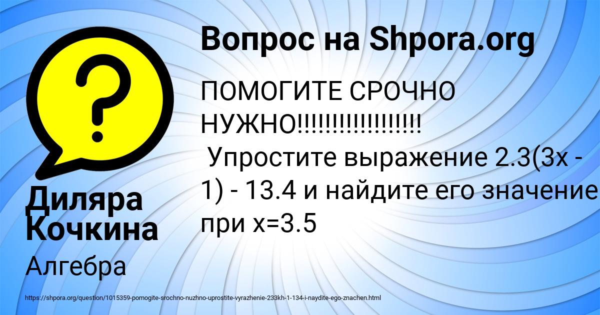 Картинка с текстом вопроса от пользователя Диляра Кочкина