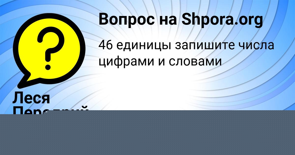 Картинка с текстом вопроса от пользователя Руслан Москаленко