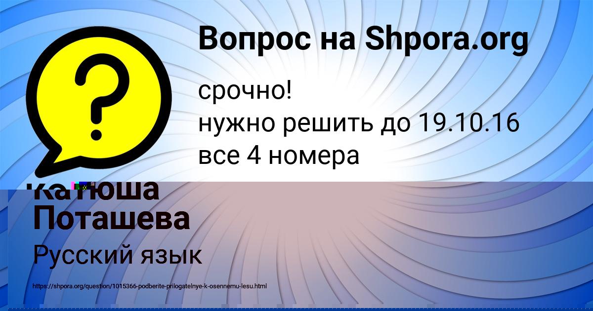 Картинка с текстом вопроса от пользователя Катюша Поташева