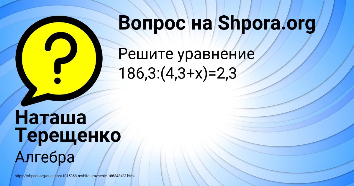 Картинка с текстом вопроса от пользователя Наташа Терещенко