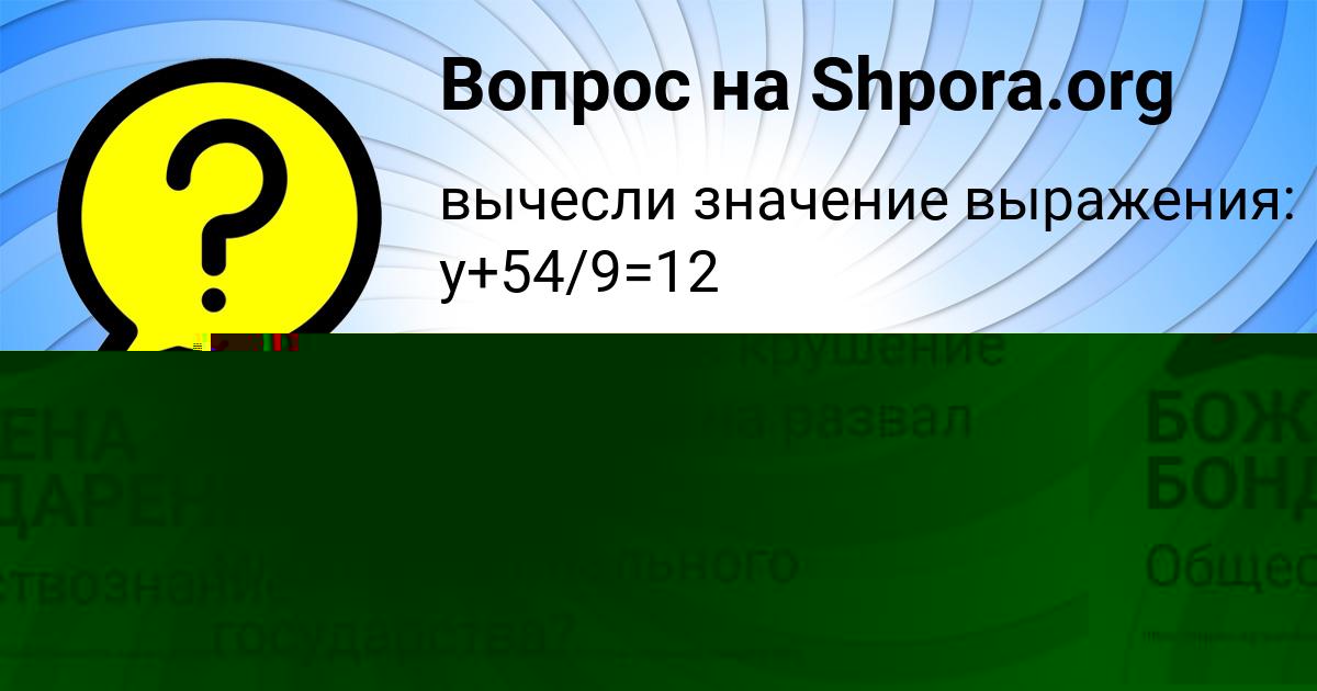Картинка с текстом вопроса от пользователя Марсель Демидов