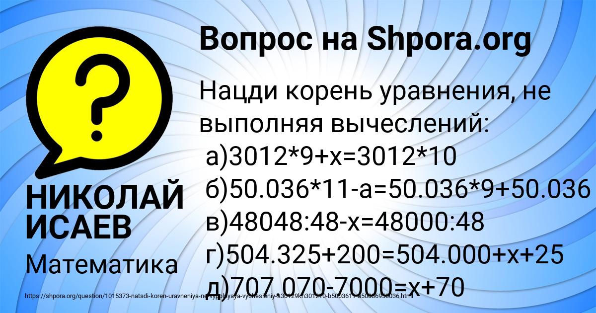 Картинка с текстом вопроса от пользователя НИКОЛАЙ ИСАЕВ