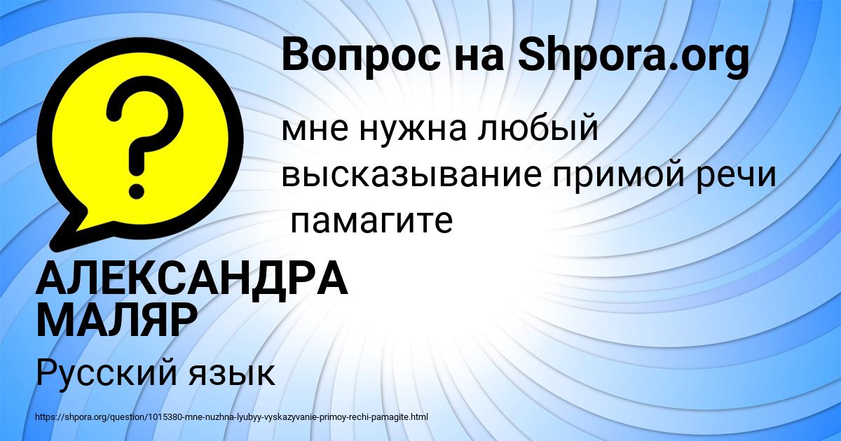 Картинка с текстом вопроса от пользователя АЛЕКСАНДРА МАЛЯР