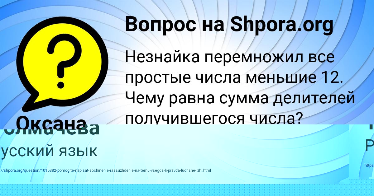 Картинка с текстом вопроса от пользователя Арсений Толмачёва