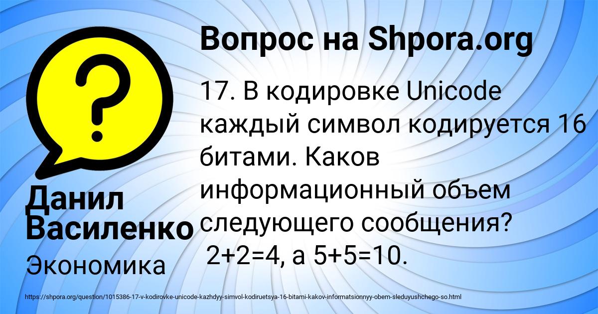 Картинка с текстом вопроса от пользователя Данил Василенко