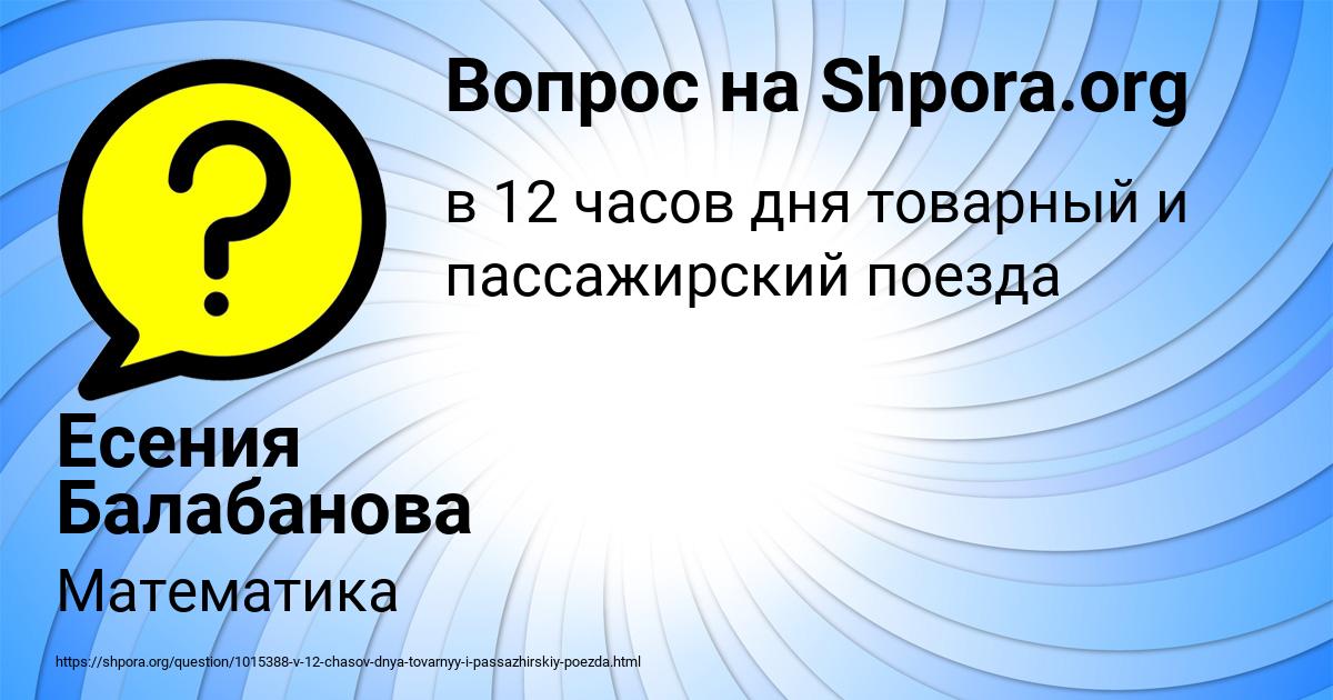 Картинка с текстом вопроса от пользователя Есения Балабанова