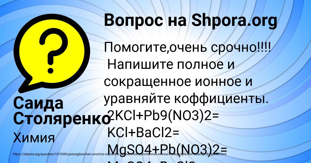 Картинка с текстом вопроса от пользователя Саида Столяренко