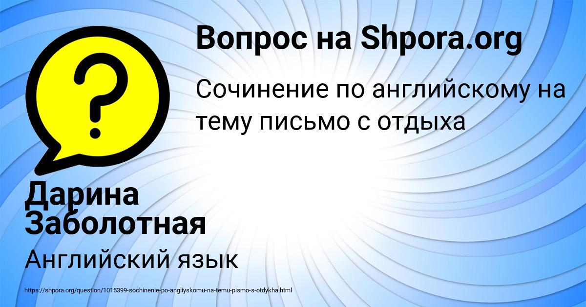Картинка с текстом вопроса от пользователя Дарина Заболотная
