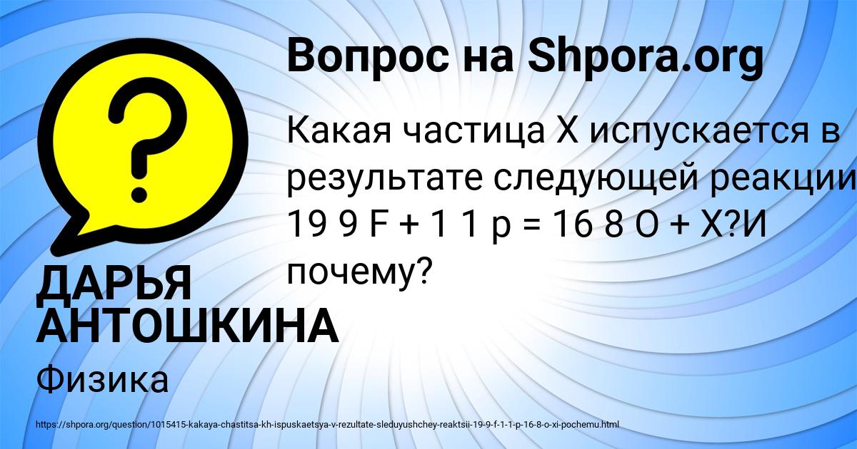 Картинка с текстом вопроса от пользователя ДАРЬЯ АНТОШКИНА