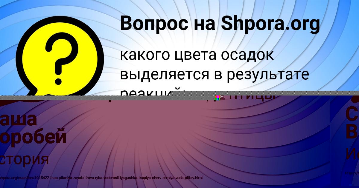 Картинка с текстом вопроса от пользователя Саша Воробей