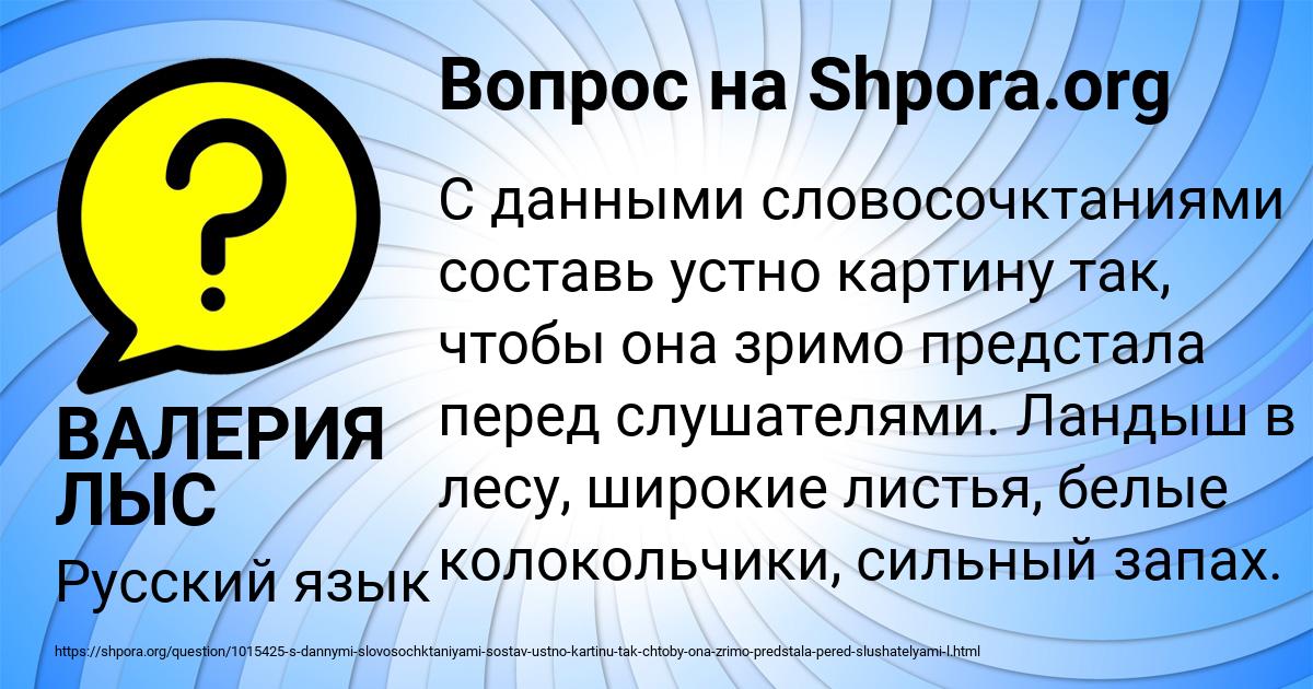 Картинка с текстом вопроса от пользователя ВАЛЕРИЯ ЛЫС