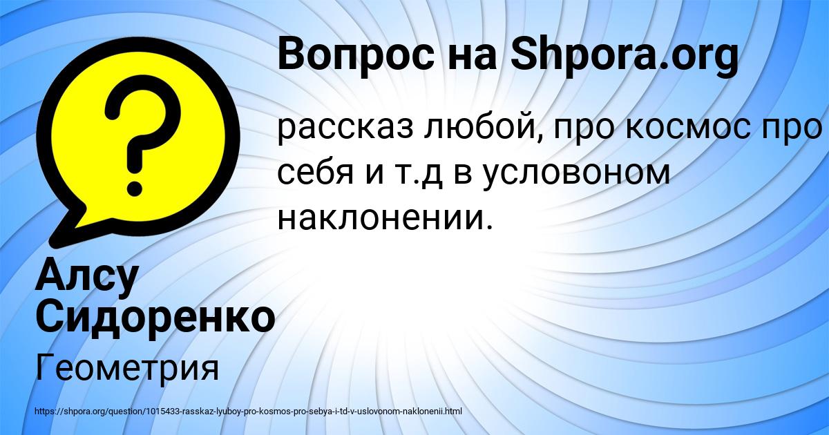 Картинка с текстом вопроса от пользователя Алсу Сидоренко