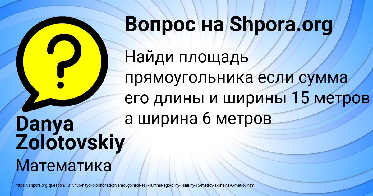 Картинка с текстом вопроса от пользователя Danya Zolotovskiy