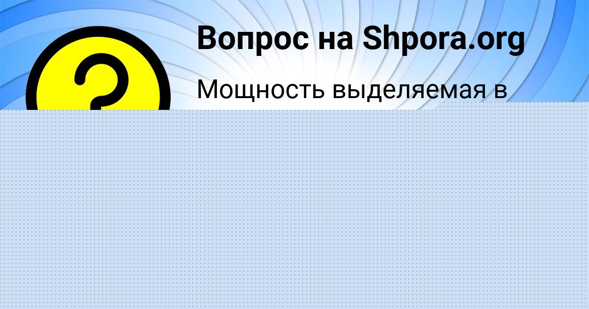 Картинка с текстом вопроса от пользователя Кузьма Ларченко