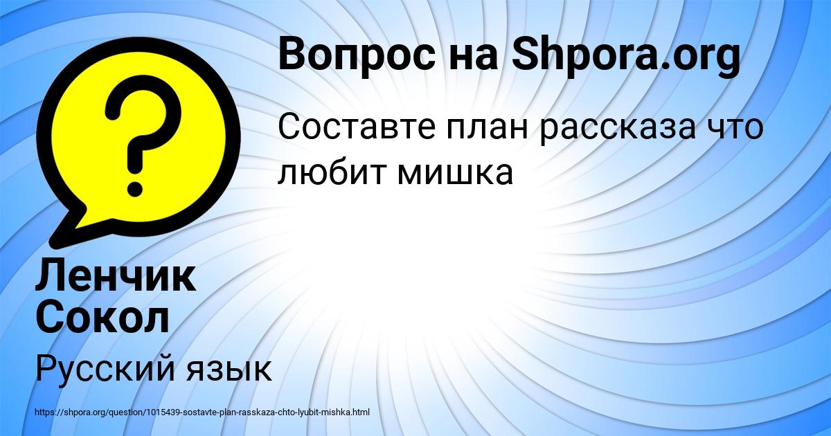 Картинка с текстом вопроса от пользователя Ленчик Сокол