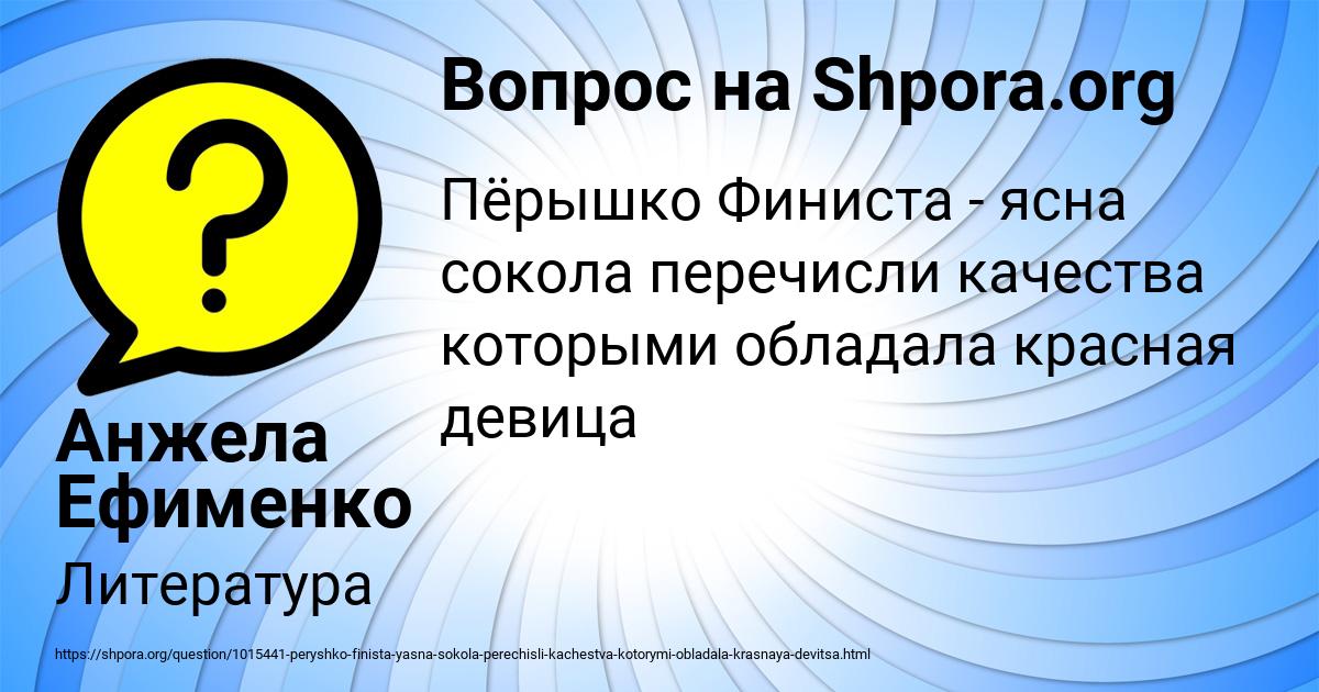 Картинка с текстом вопроса от пользователя Анжела Ефименко