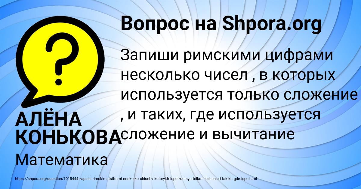Картинка с текстом вопроса от пользователя АЛЁНА КОНЬКОВА