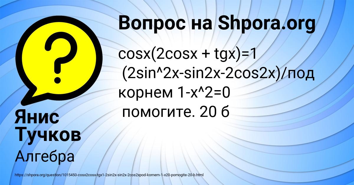 Картинка с текстом вопроса от пользователя Янис Тучков