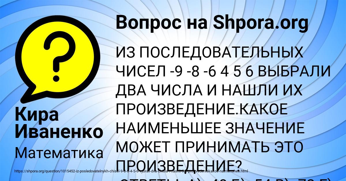 Картинка с текстом вопроса от пользователя Кира Иваненко