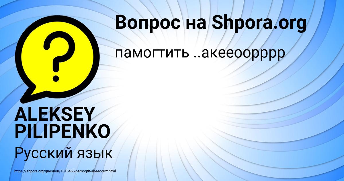 Картинка с текстом вопроса от пользователя ALEKSEY PILIPENKO