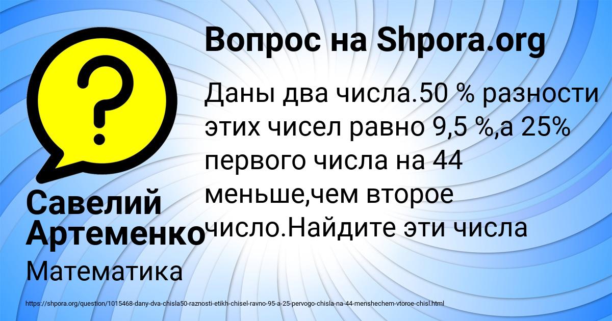 Картинка с текстом вопроса от пользователя Савелий Артеменко