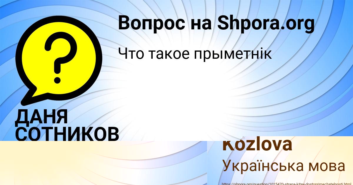 Картинка с текстом вопроса от пользователя Alina Kozlova