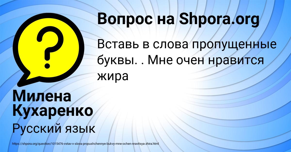 Картинка с текстом вопроса от пользователя Милена Кухаренко