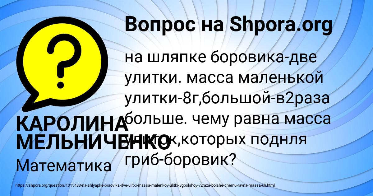 Картинка с текстом вопроса от пользователя КАРОЛИНА МЕЛЬНИЧЕНКО