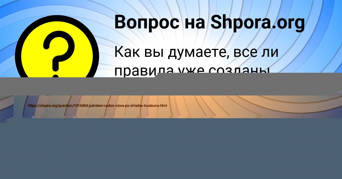 Картинка с текстом вопроса от пользователя Тоха Антонов