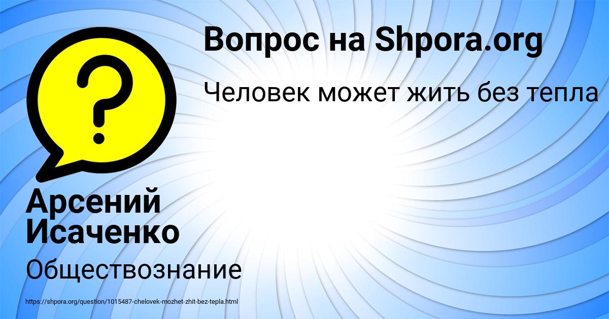 Картинка с текстом вопроса от пользователя Арсений Исаченко