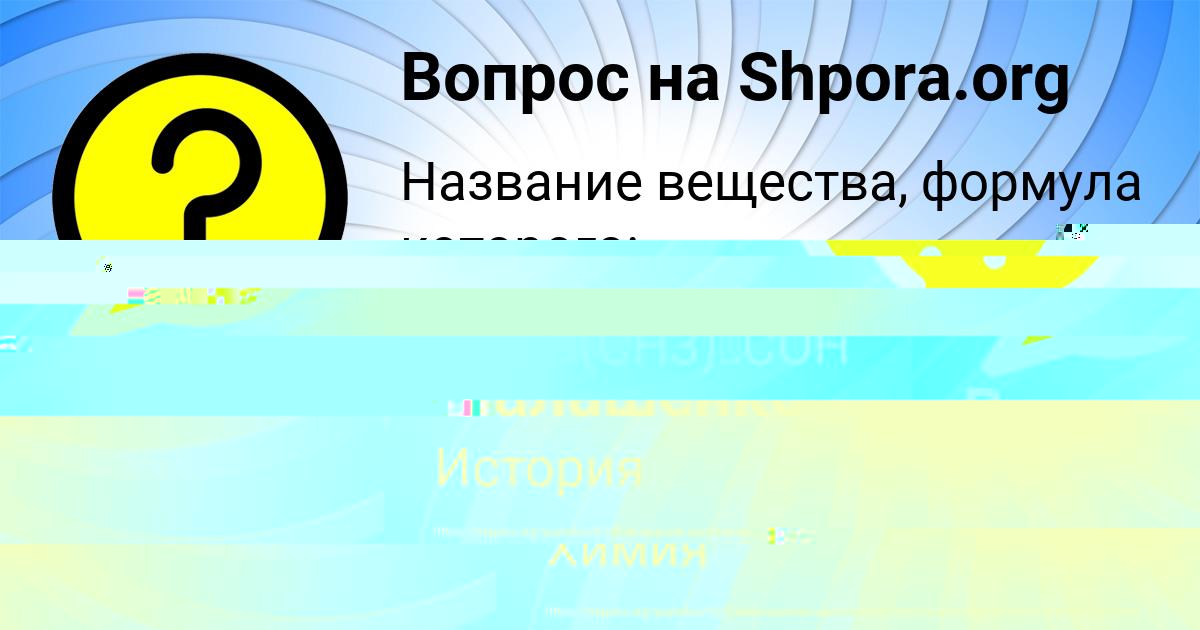 Картинка с текстом вопроса от пользователя Валентин Наумов
