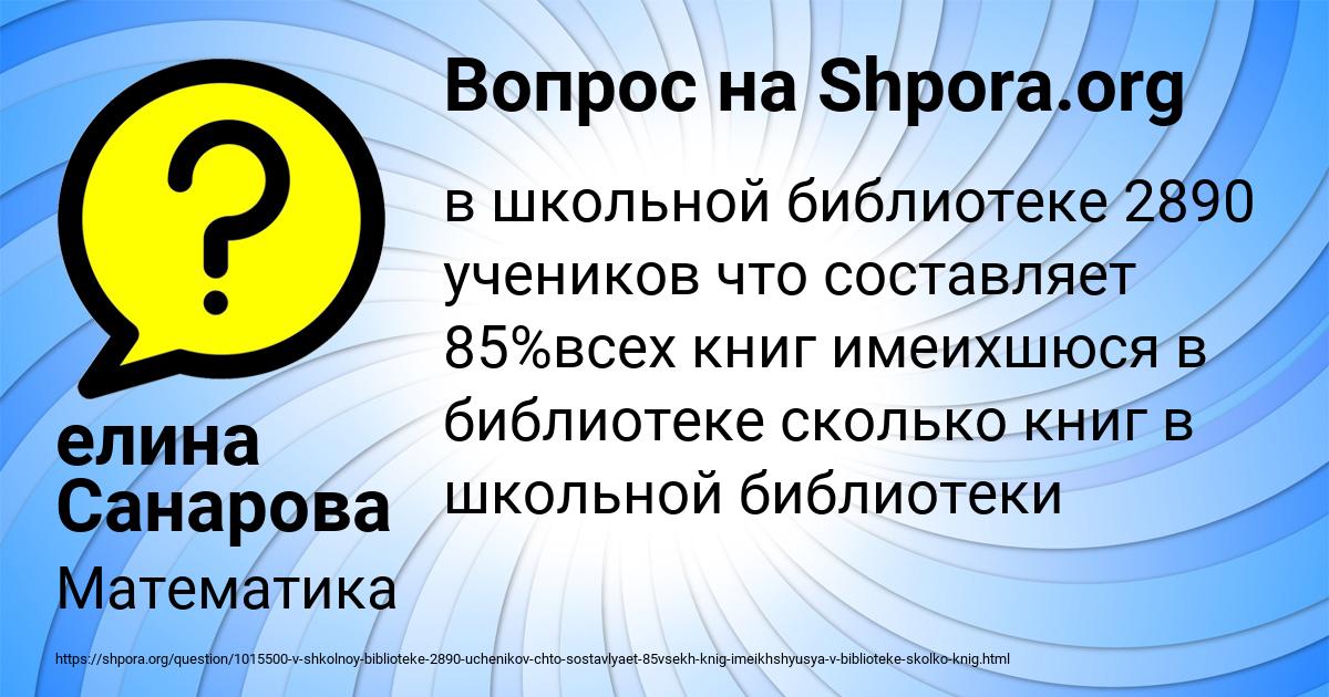 Картинка с текстом вопроса от пользователя елина Санарова
