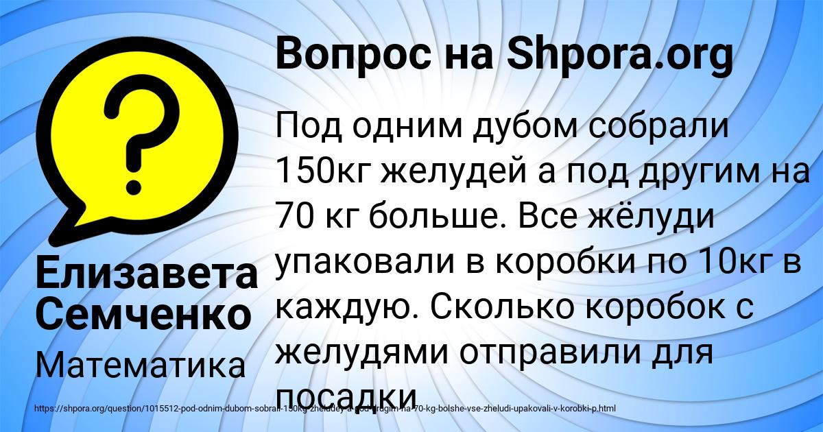 Картинка с текстом вопроса от пользователя Елизавета Семченко