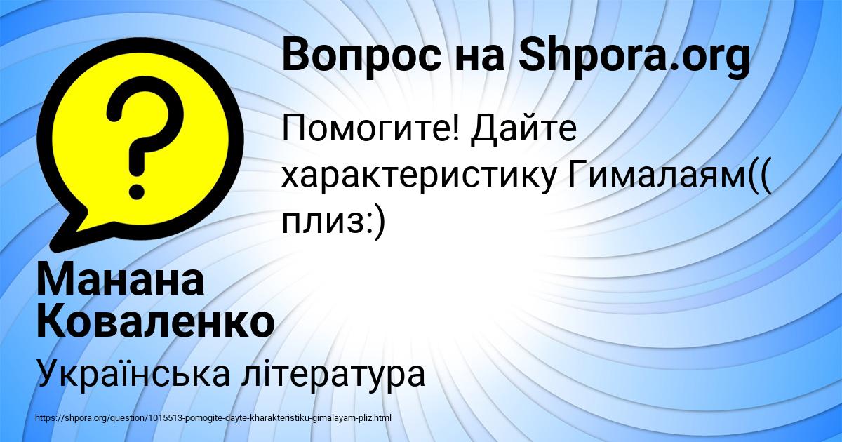 Картинка с текстом вопроса от пользователя Манана Коваленко