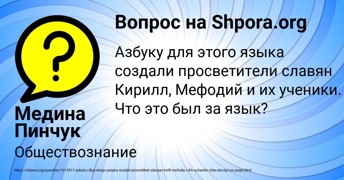 Картинка с текстом вопроса от пользователя Медина Пинчук