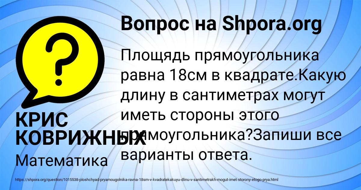 Картинка с текстом вопроса от пользователя КРИС КОВРИЖНЫХ