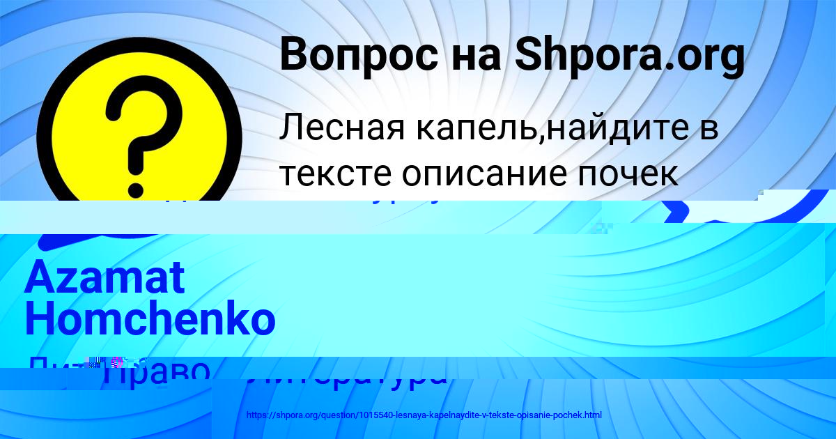 Картинка с текстом вопроса от пользователя Azamat Homchenko