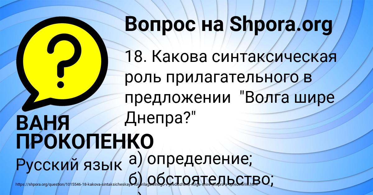 Картинка с текстом вопроса от пользователя ВАНЯ ПРОКОПЕНКО