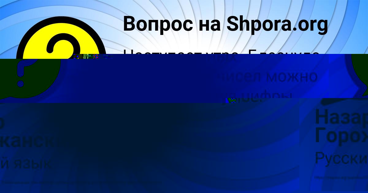 Картинка с текстом вопроса от пользователя ЛЕРА АКИШИНА