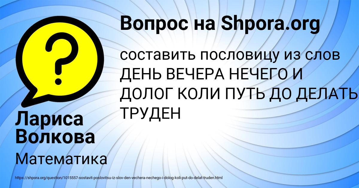 Картинка с текстом вопроса от пользователя Лариса Волкова