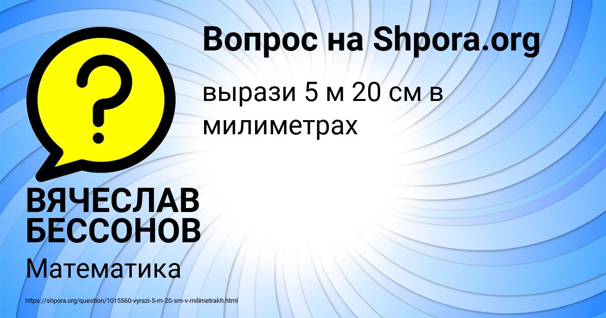Картинка с текстом вопроса от пользователя ВЯЧЕСЛАВ БЕССОНОВ